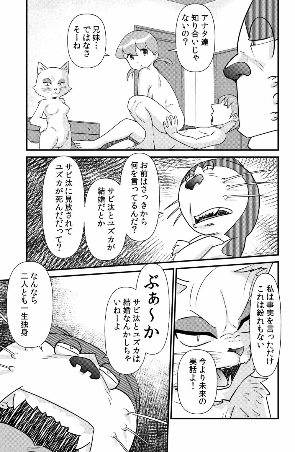 ドエロえもん 44ページ