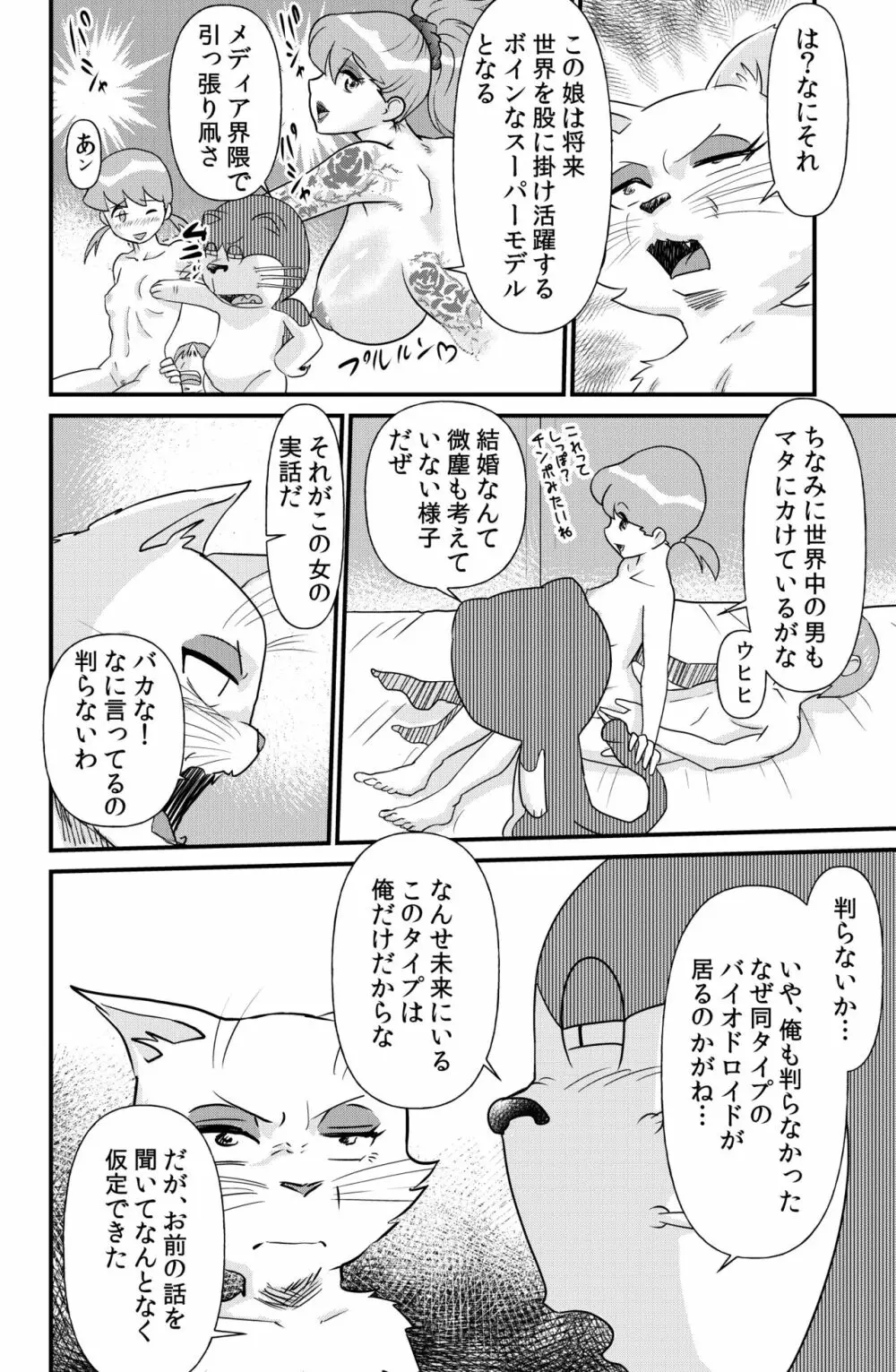 ドエロえもん 45ページ