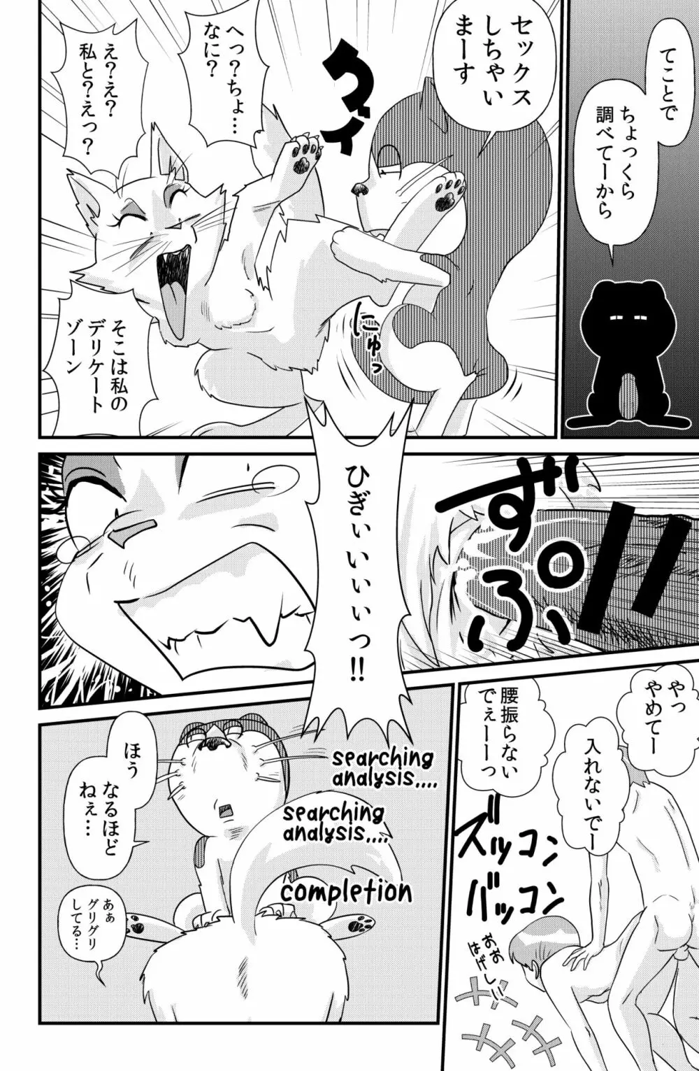 ドエロえもん 47ページ