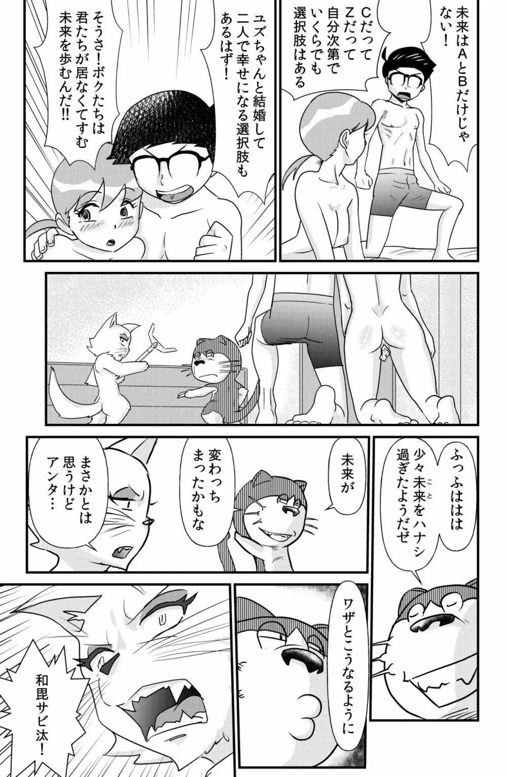 ドエロえもん 52ページ