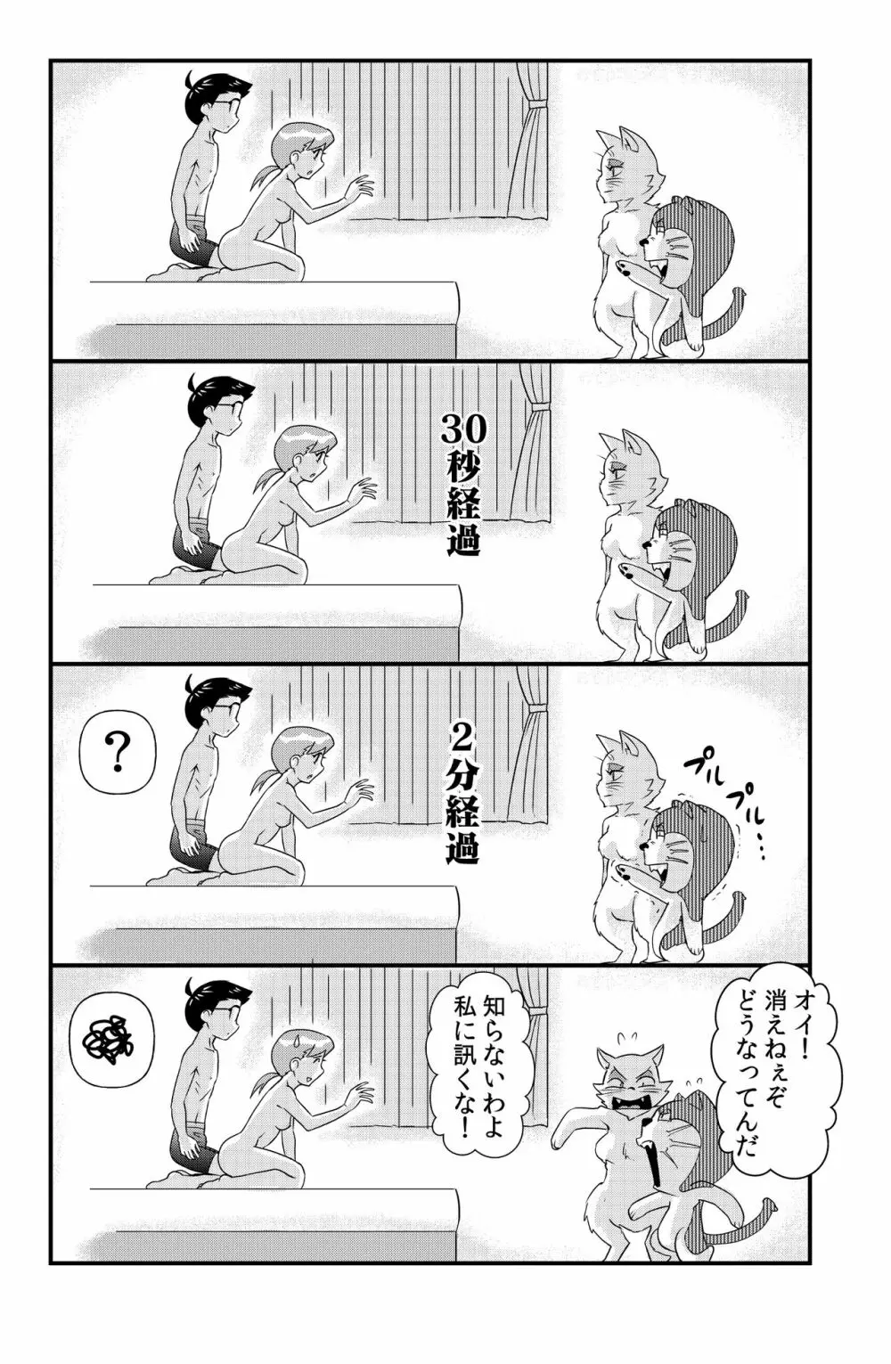 ドエロえもん 55ページ