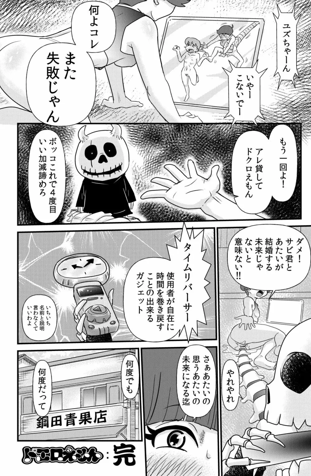 ドエロえもん 57ページ