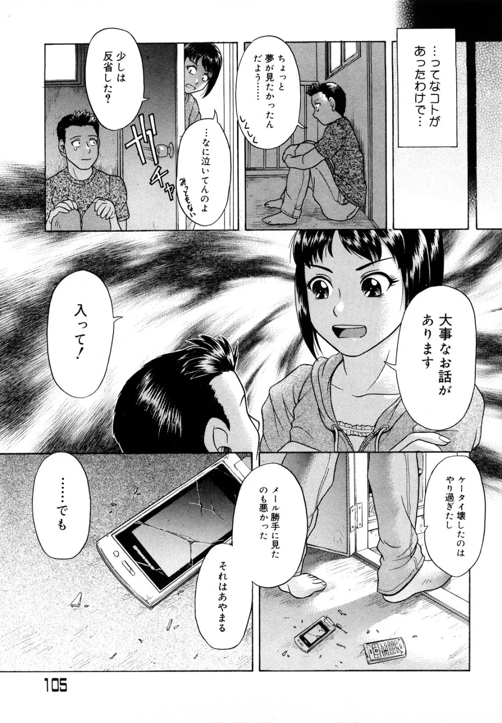 先輩いじめ 106ページ