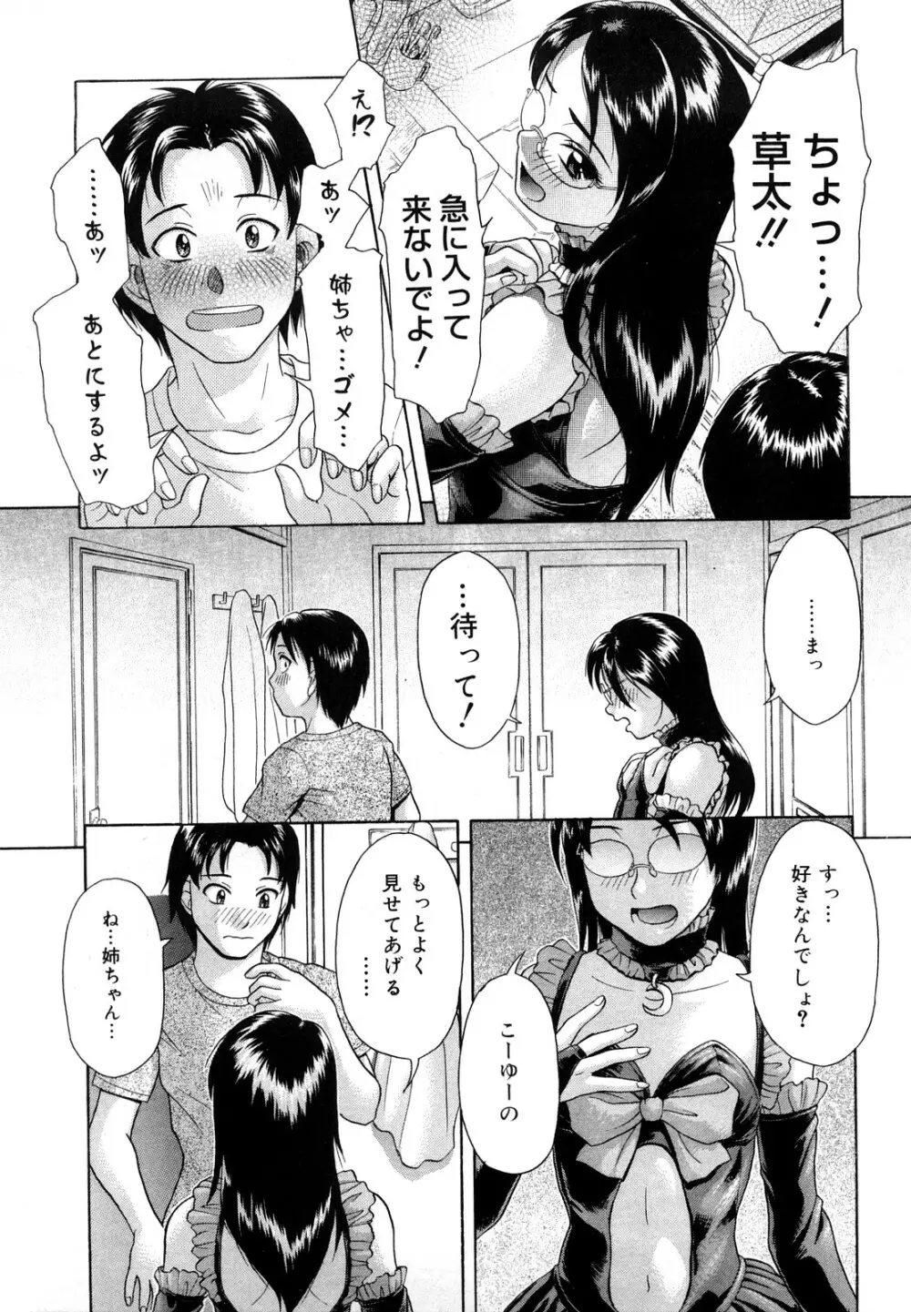 先輩いじめ 124ページ