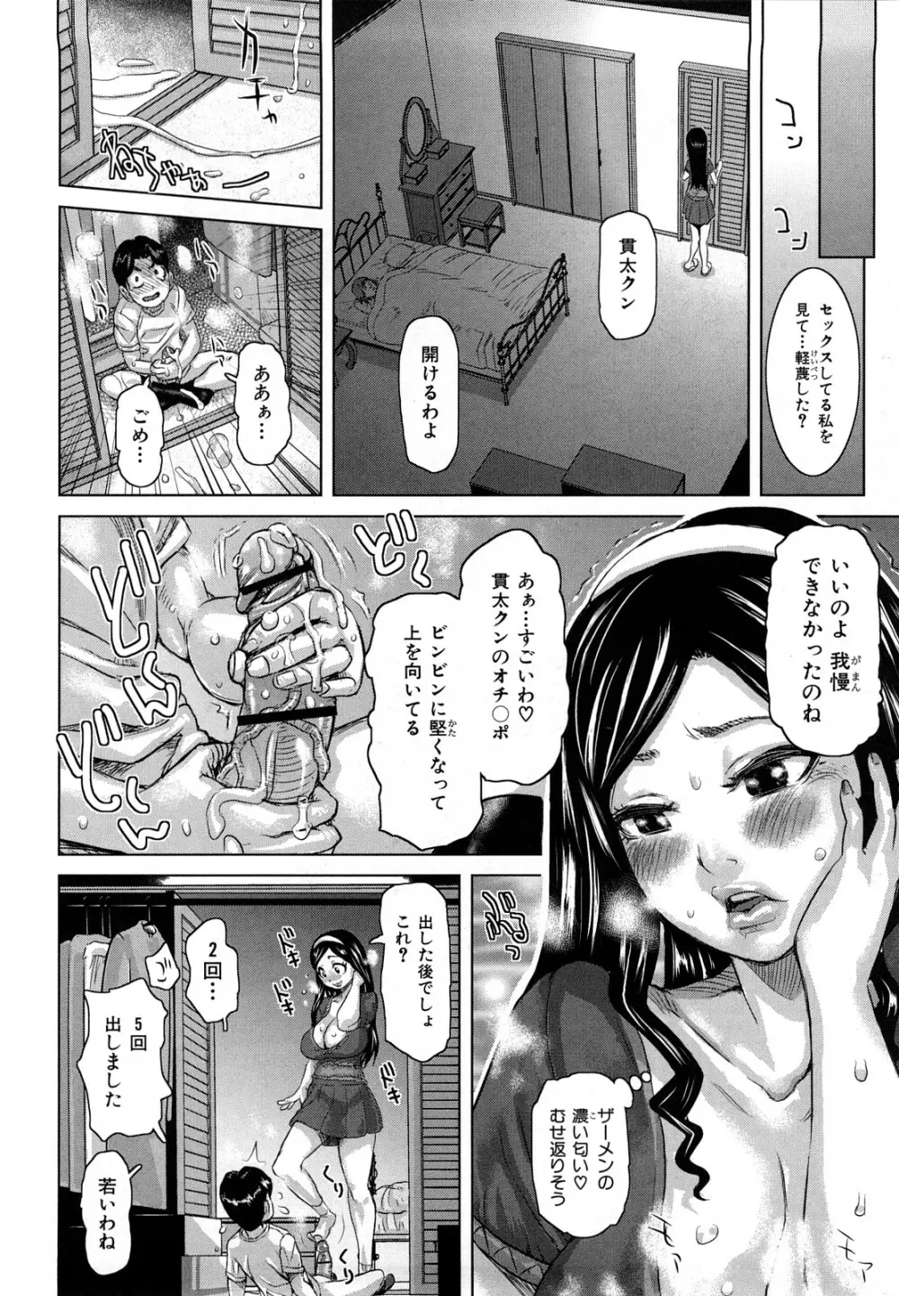 痴女のアナ 103ページ