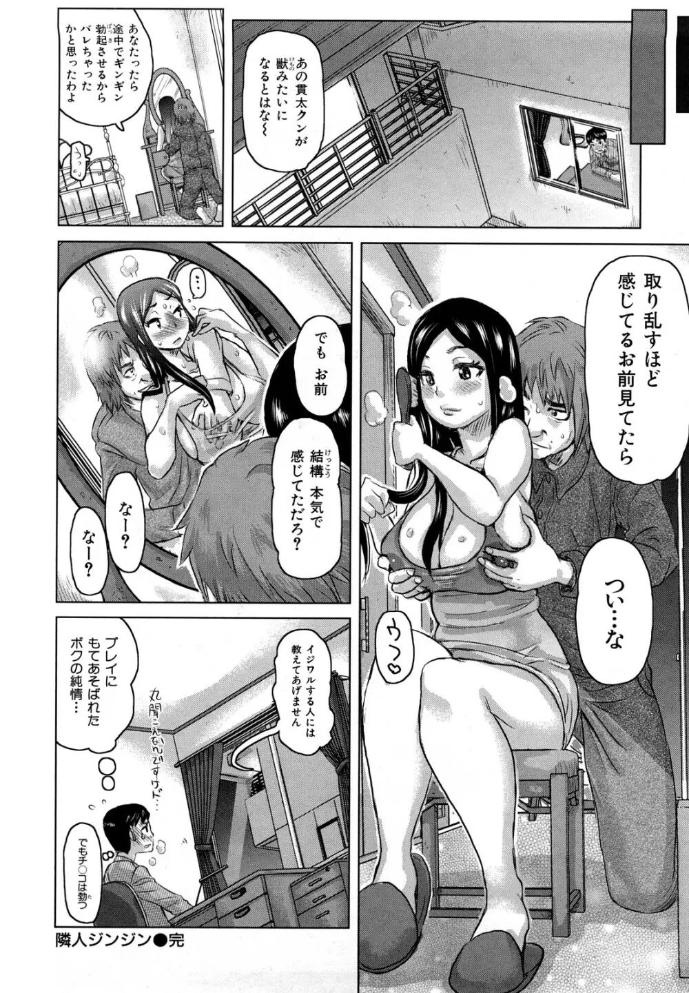 痴女のアナ 113ページ