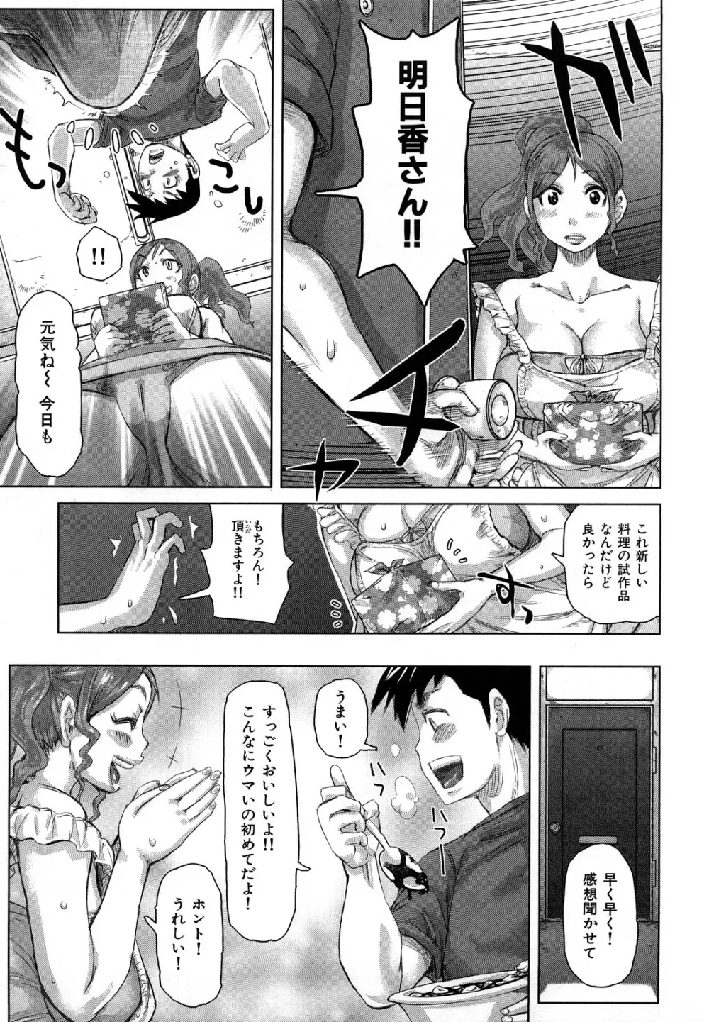 痴女のアナ 118ページ