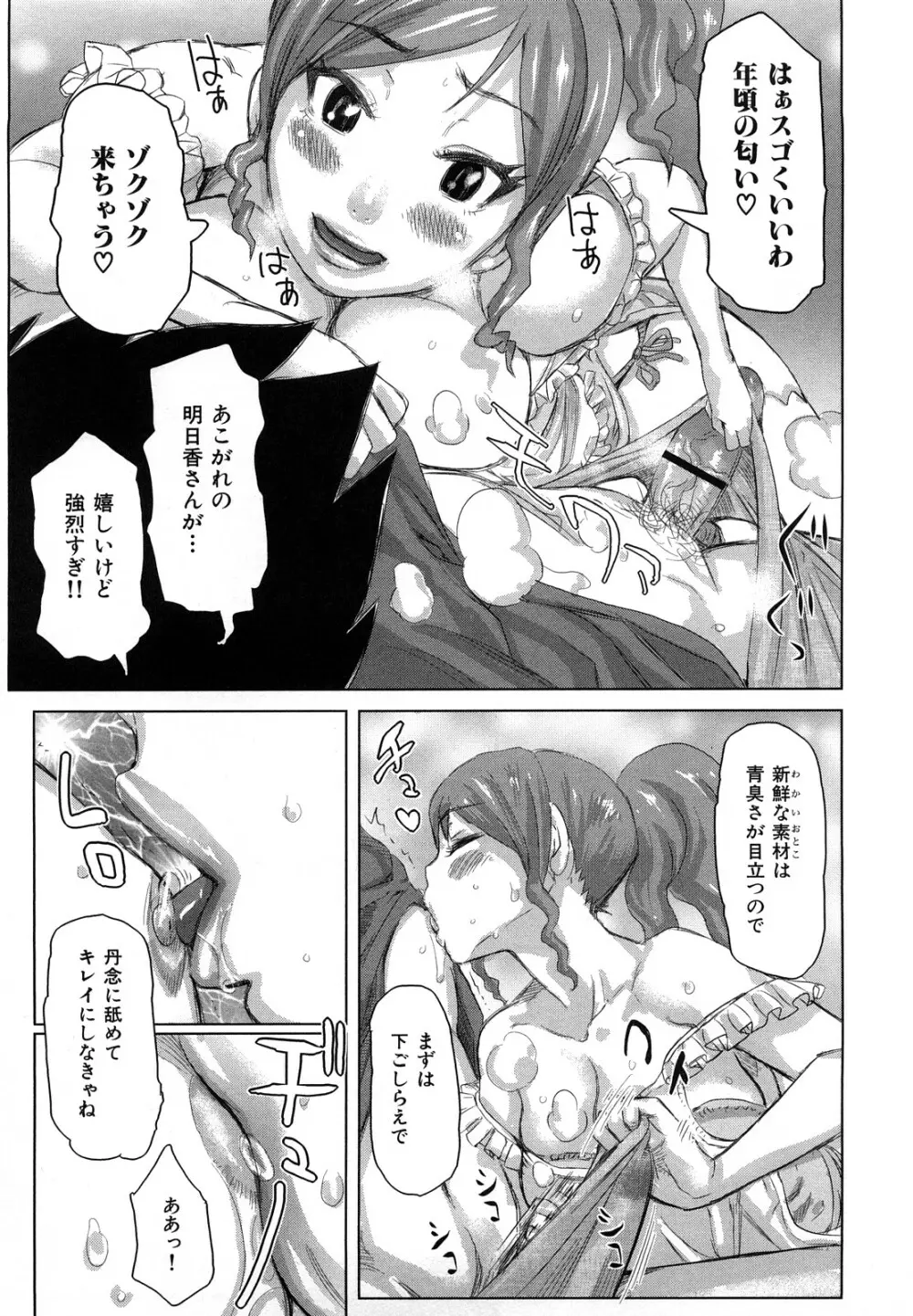 痴女のアナ 122ページ