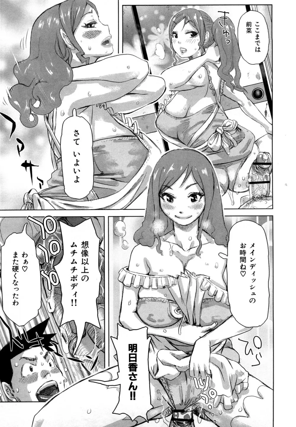 痴女のアナ 126ページ