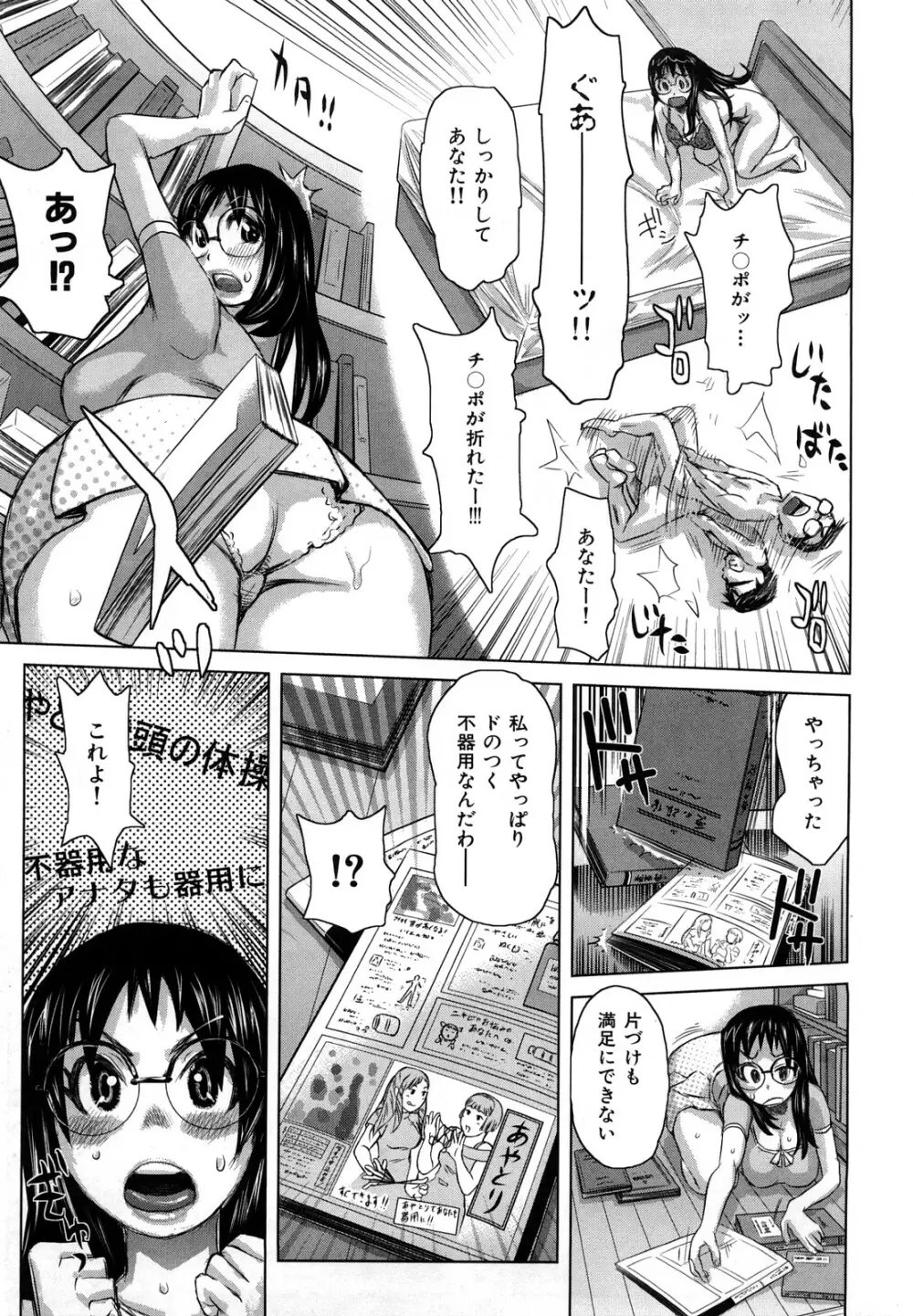 痴女のアナ 136ページ