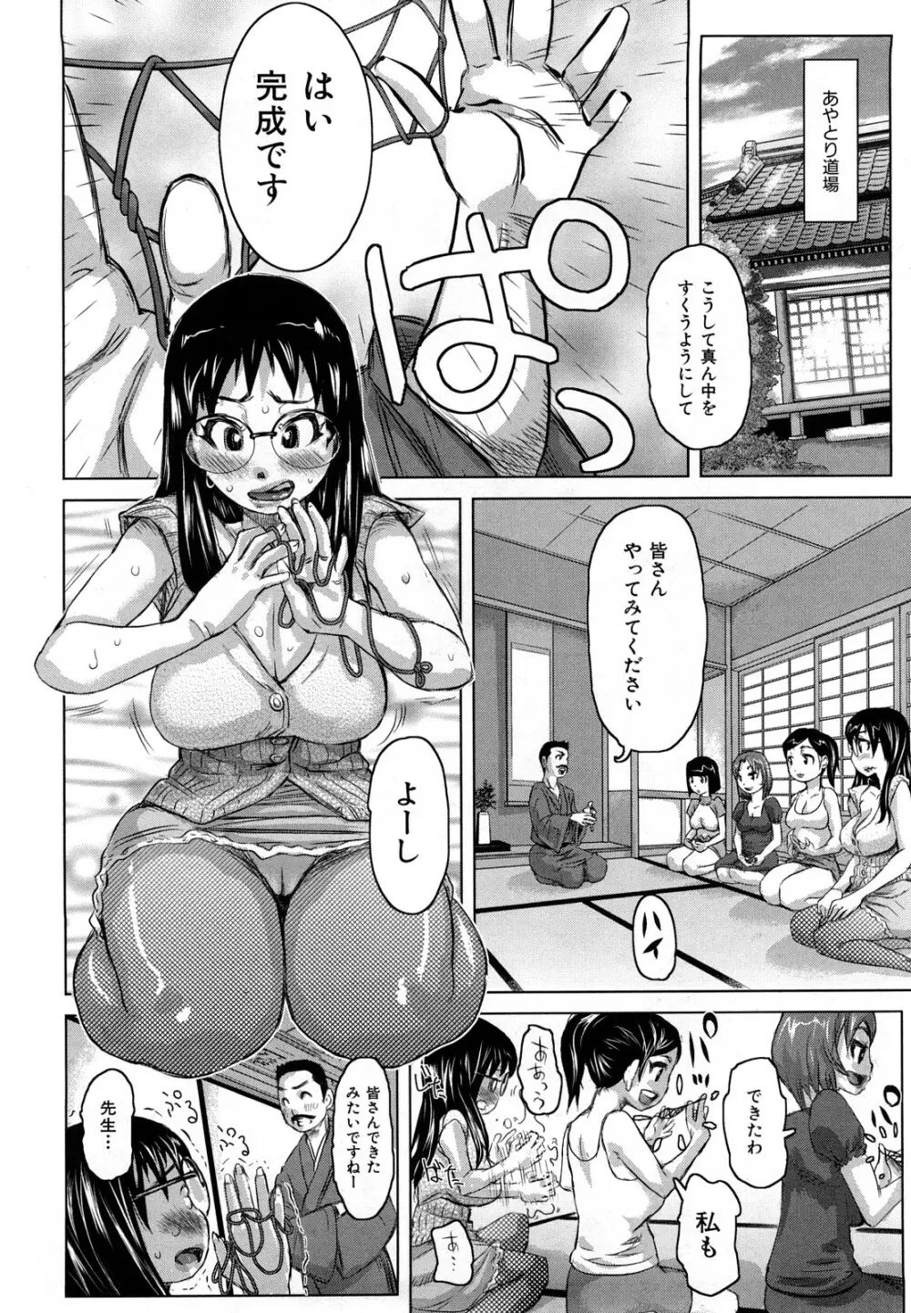 痴女のアナ 137ページ