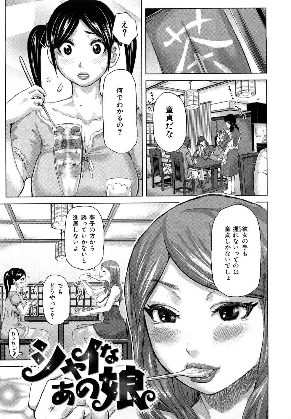 痴女のアナ 14ページ