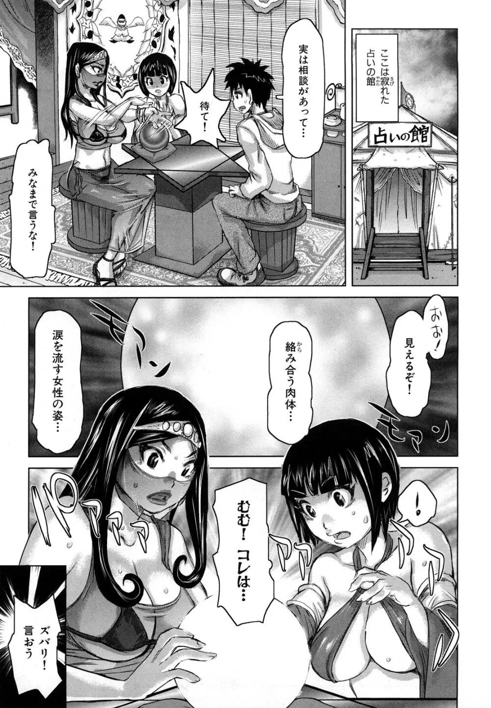 痴女のアナ 154ページ