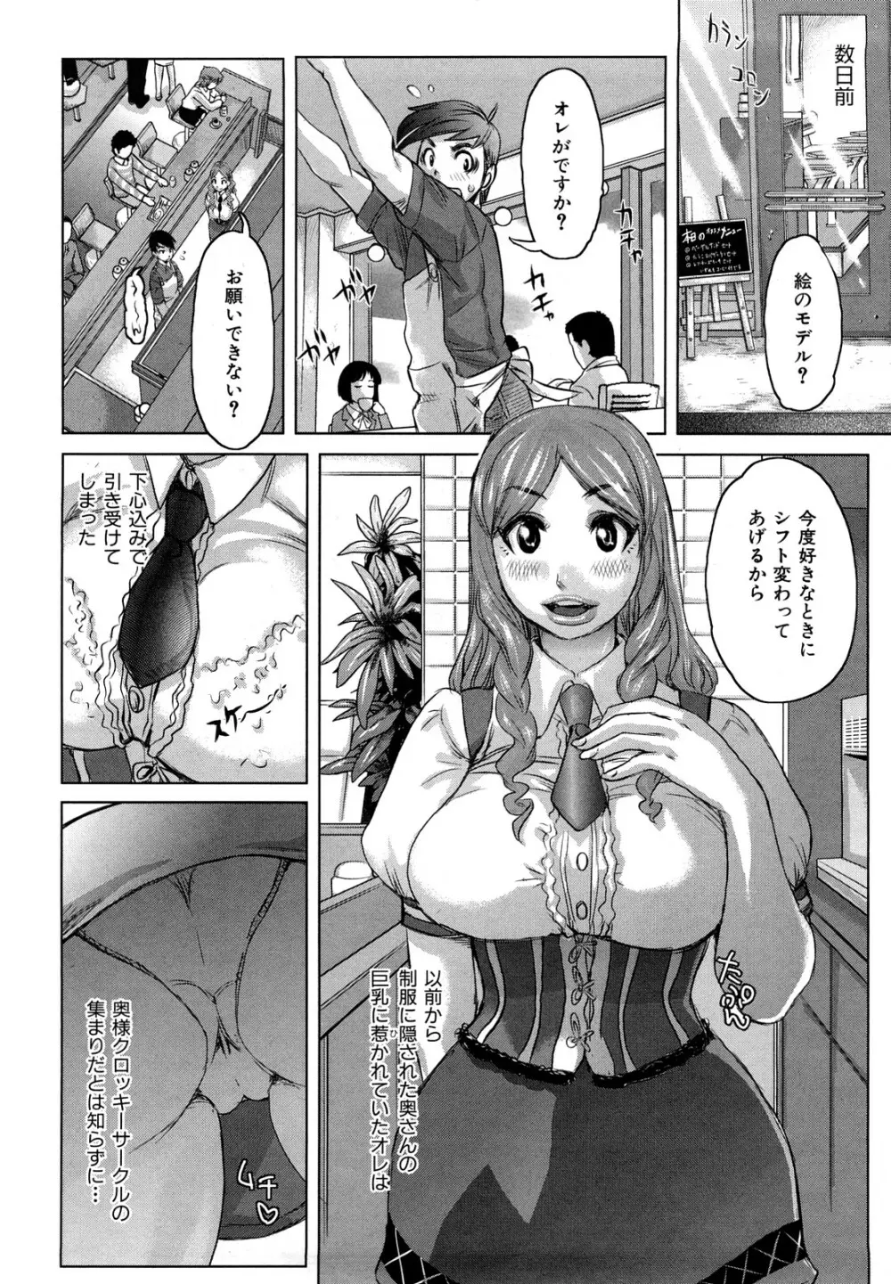 痴女のアナ 55ページ