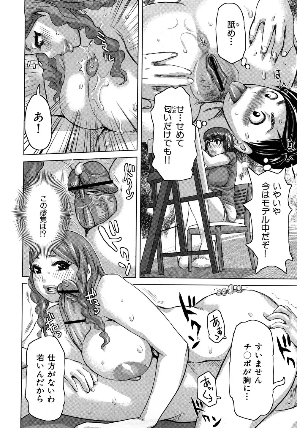 痴女のアナ 61ページ