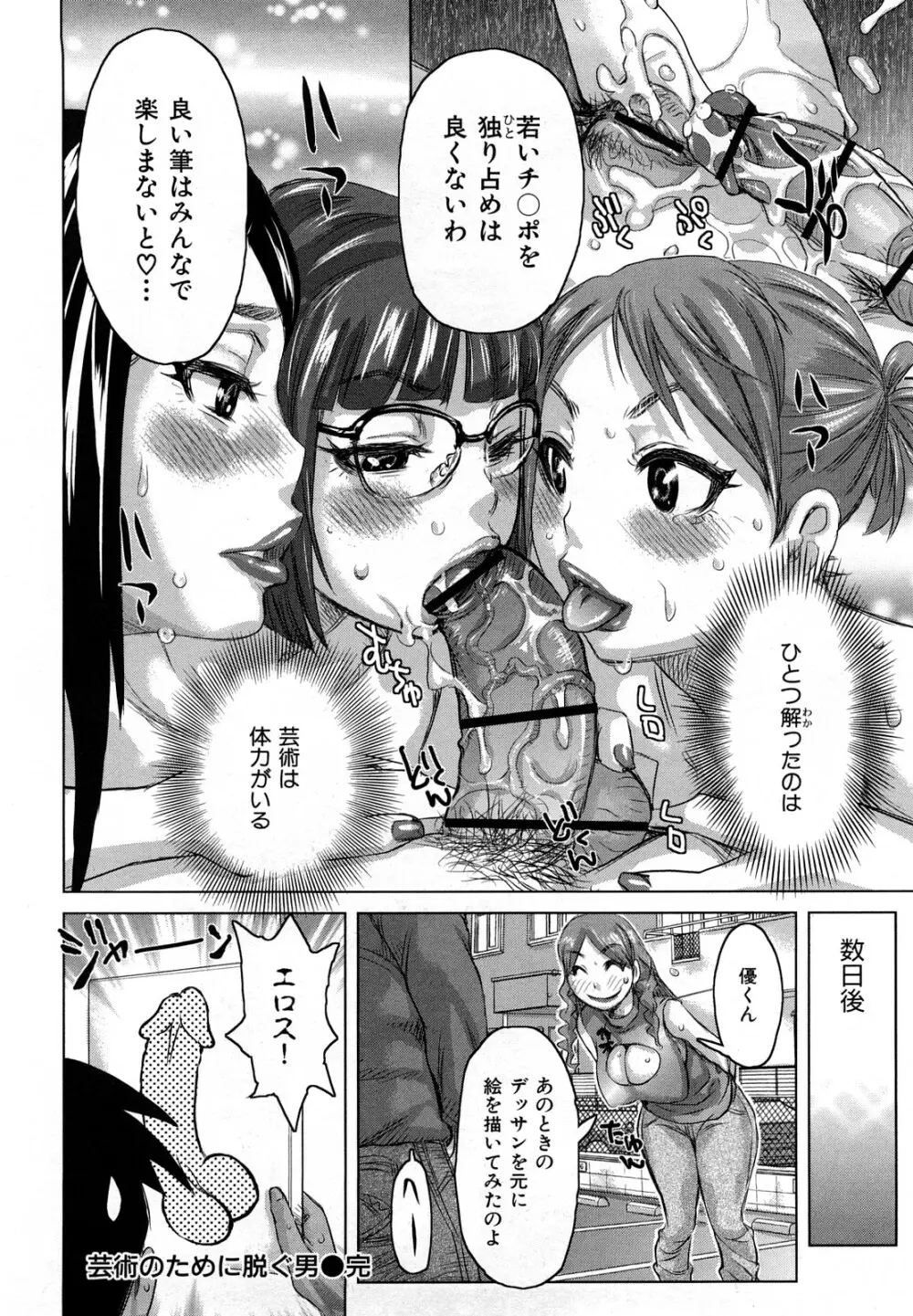 痴女のアナ 73ページ