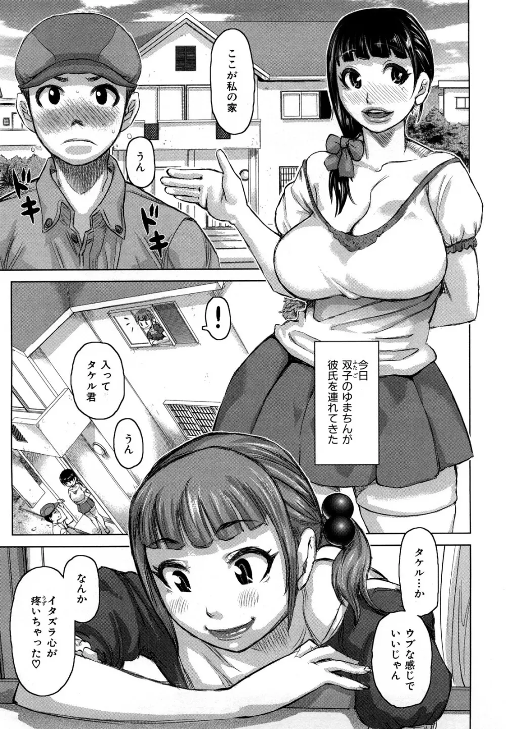 痴女のアナ 74ページ