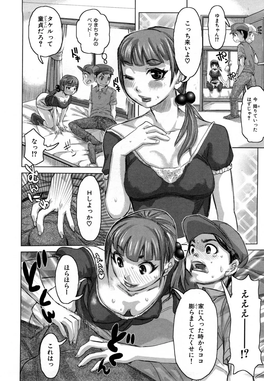 痴女のアナ 77ページ