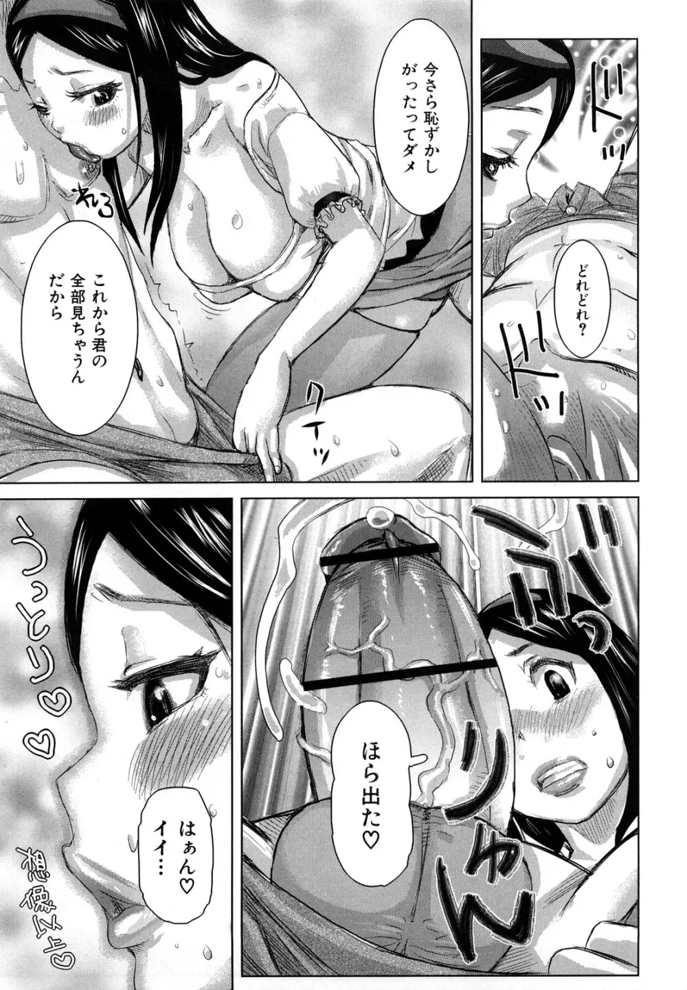 痴女のアナ 8ページ