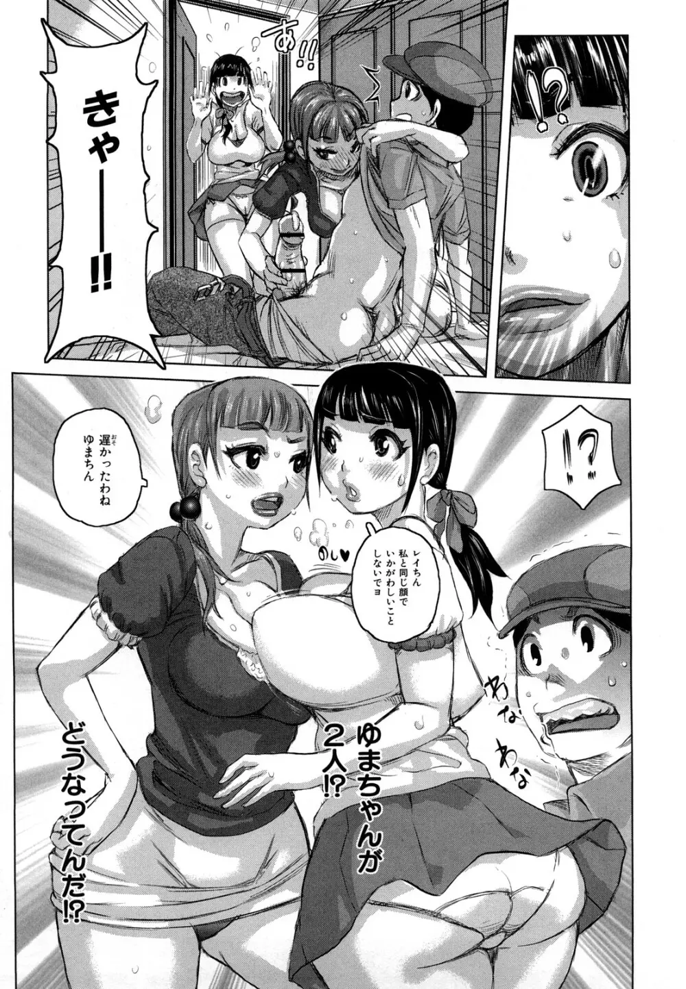 痴女のアナ 80ページ