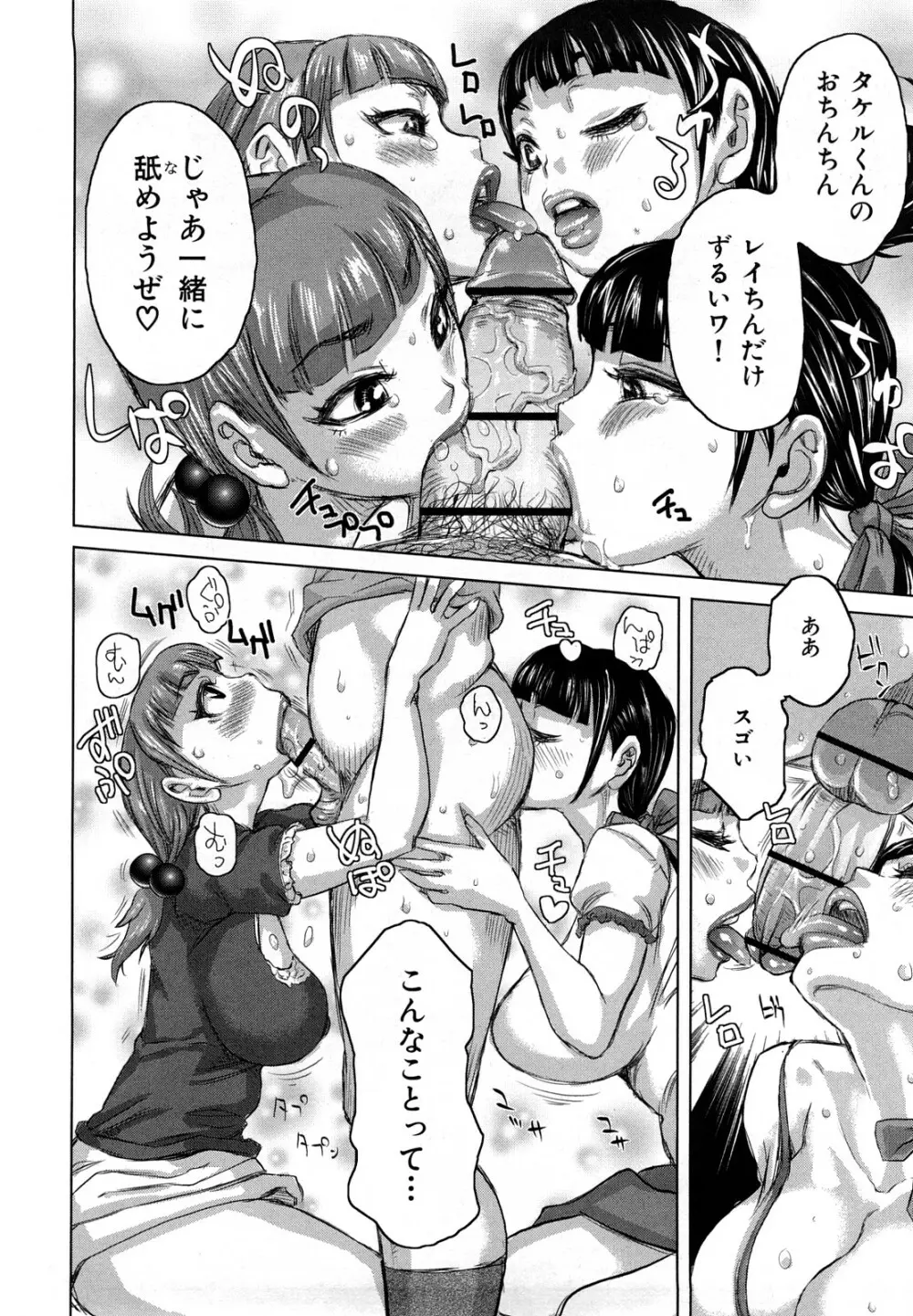 痴女のアナ 83ページ