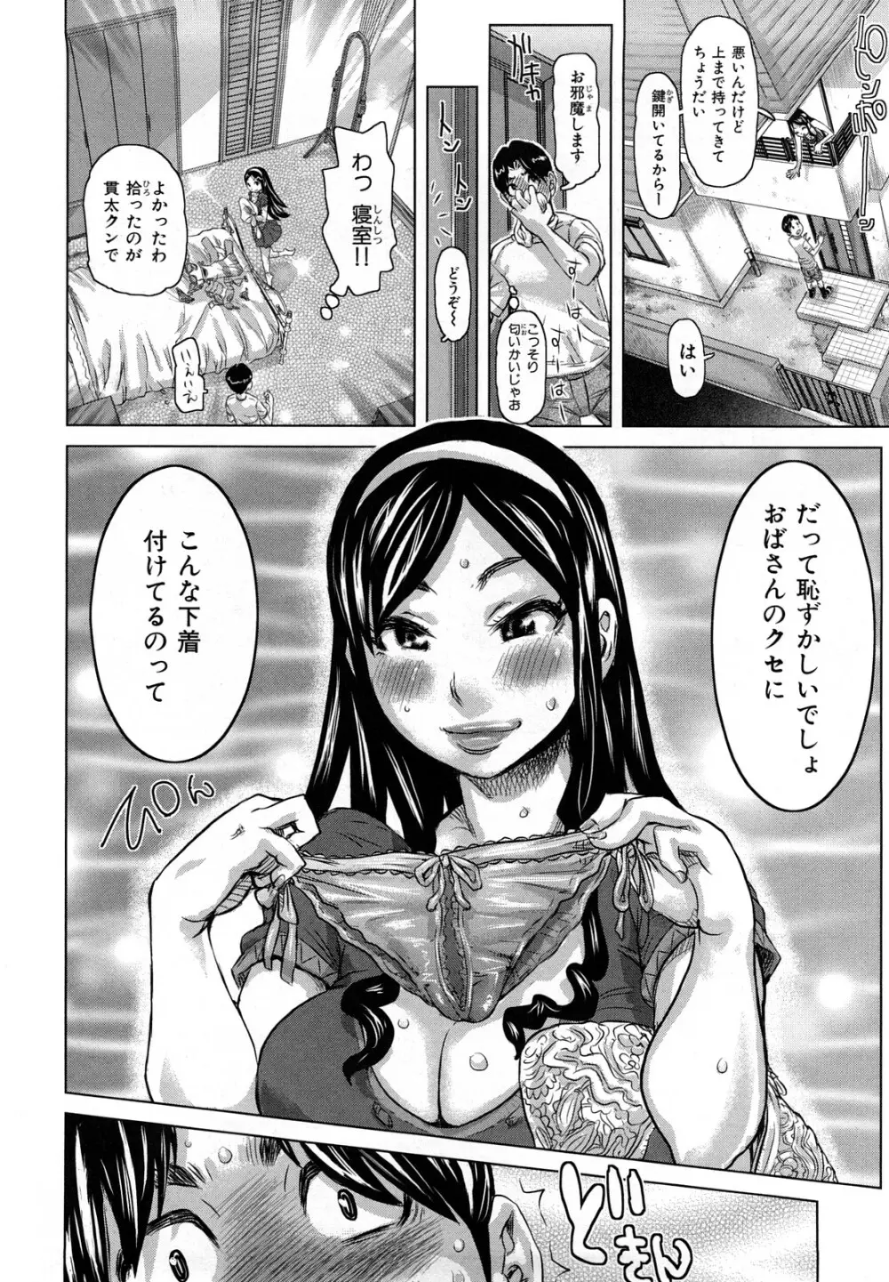 痴女のアナ 99ページ