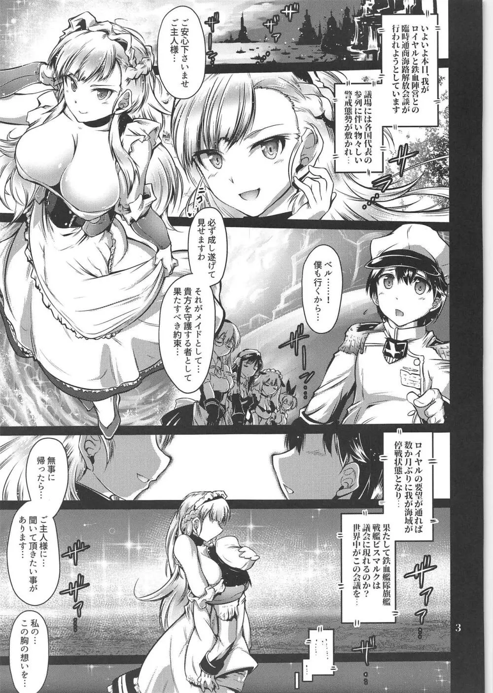 陵辱調教艦アイアンレッド 2ページ