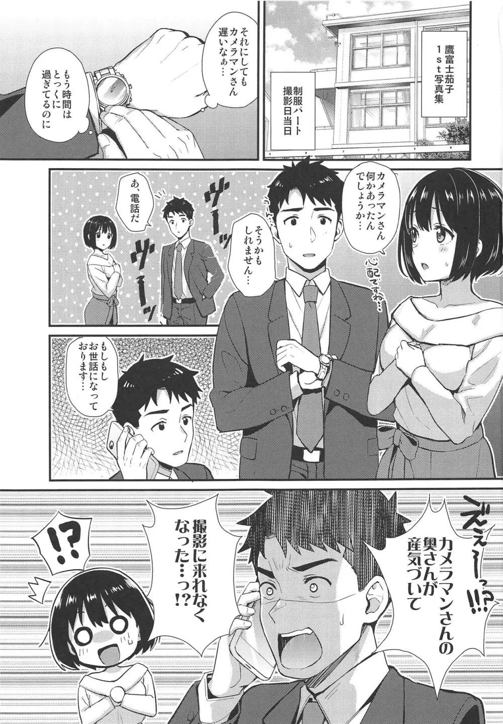 茄子さんが制服に着替えたら 2ページ