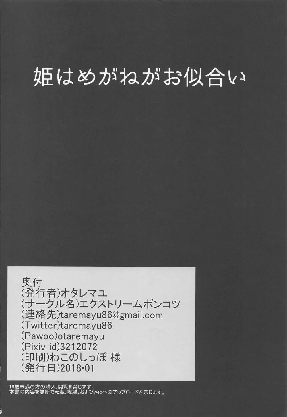 姫はめがねがお似合い 17ページ