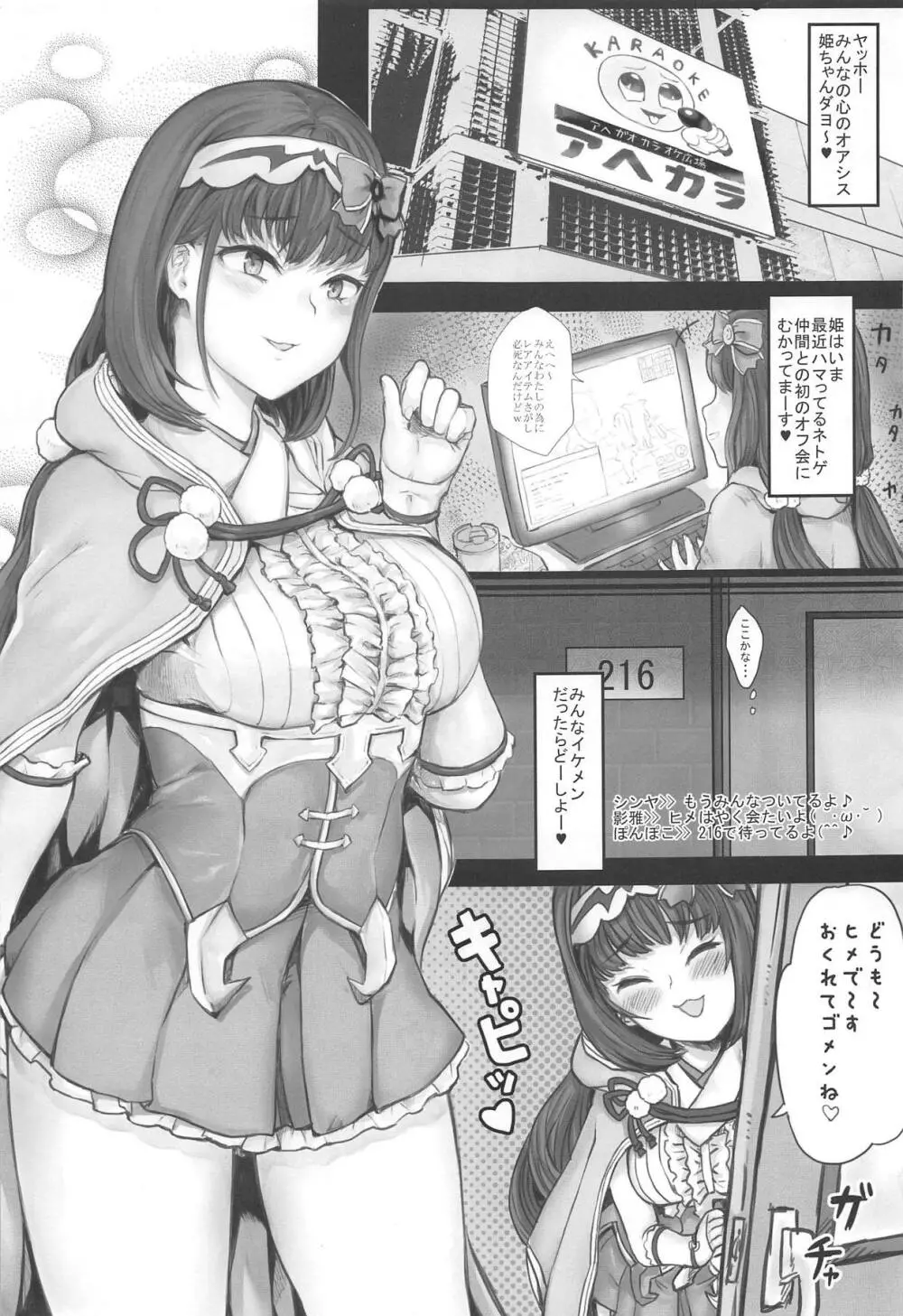 姫はめがねがお似合い 2ページ