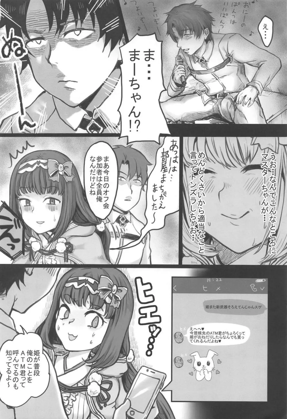 姫はめがねがお似合い 3ページ