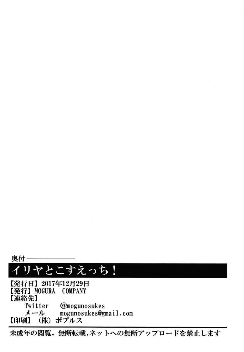 イリヤとこすえっち! 20ページ