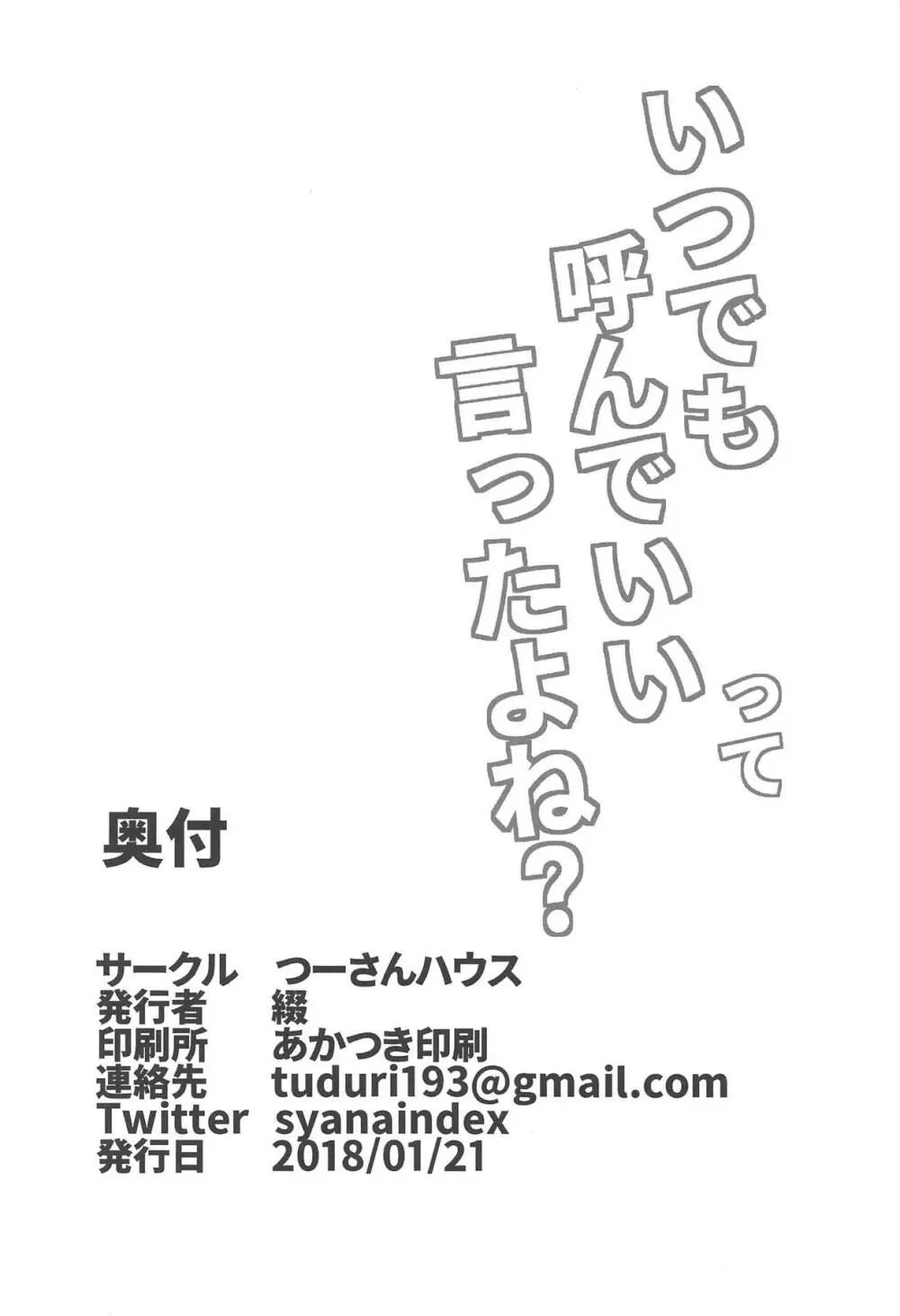 いつでも呼んでいいって言ったよね? 21ページ