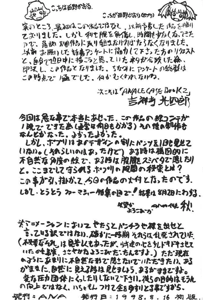 ポプリのポの字はどう書くの？ 20ページ