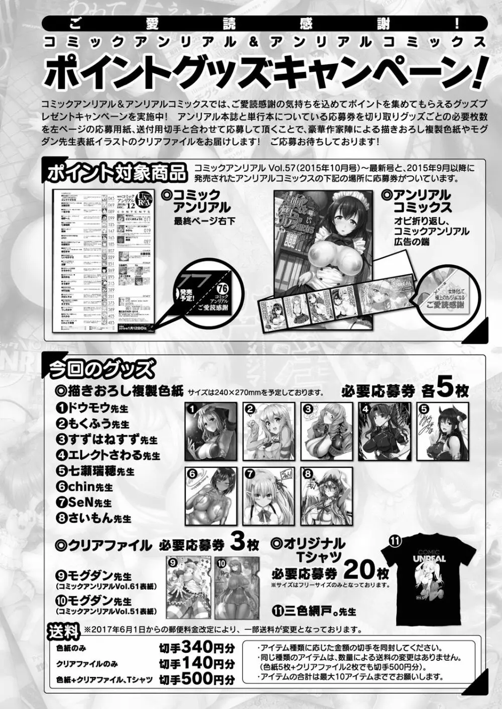 コミックアンリアル 2019年4月号 Vol.78 432ページ