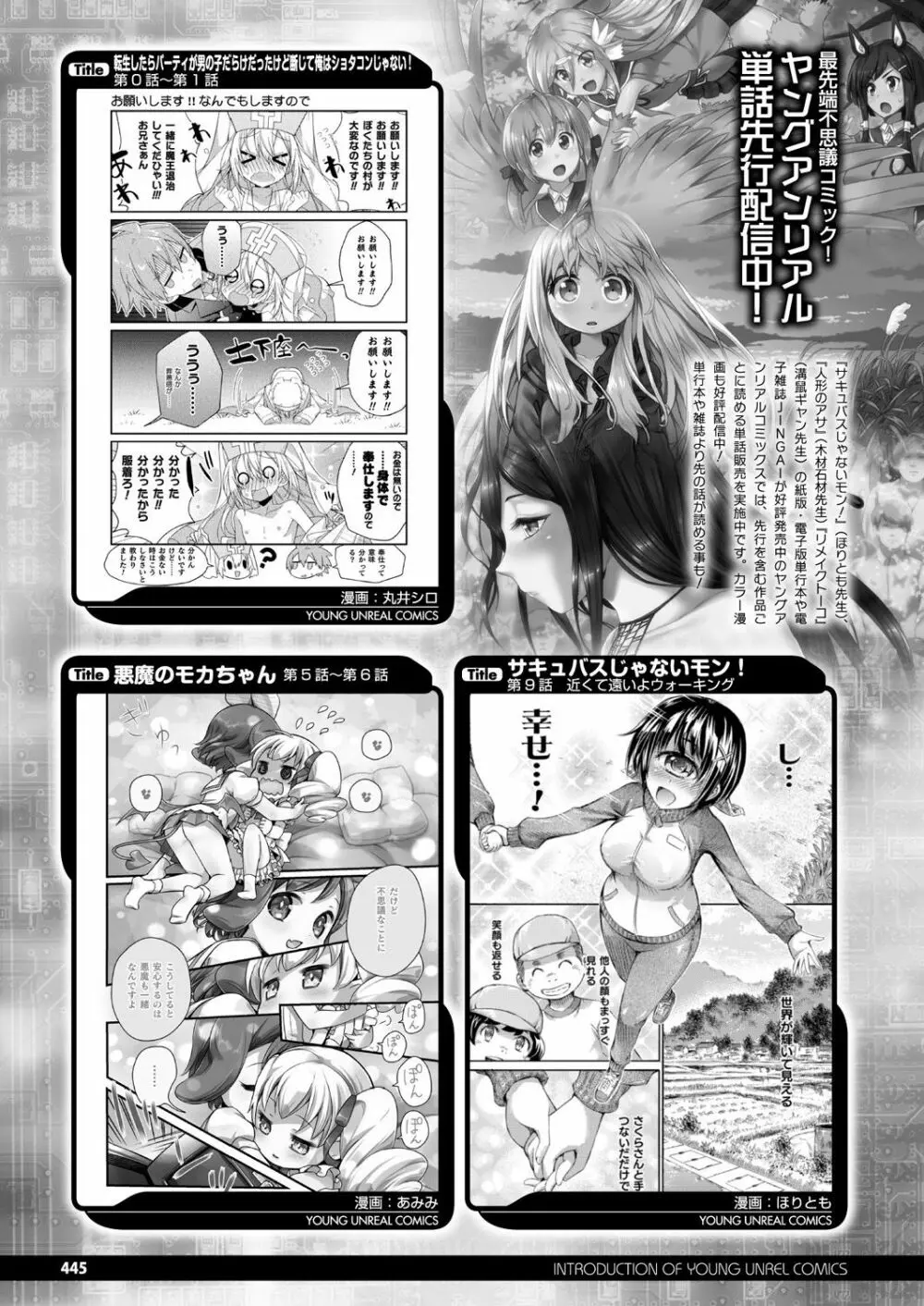 コミックアンリアル 2019年4月号 Vol.78 437ページ