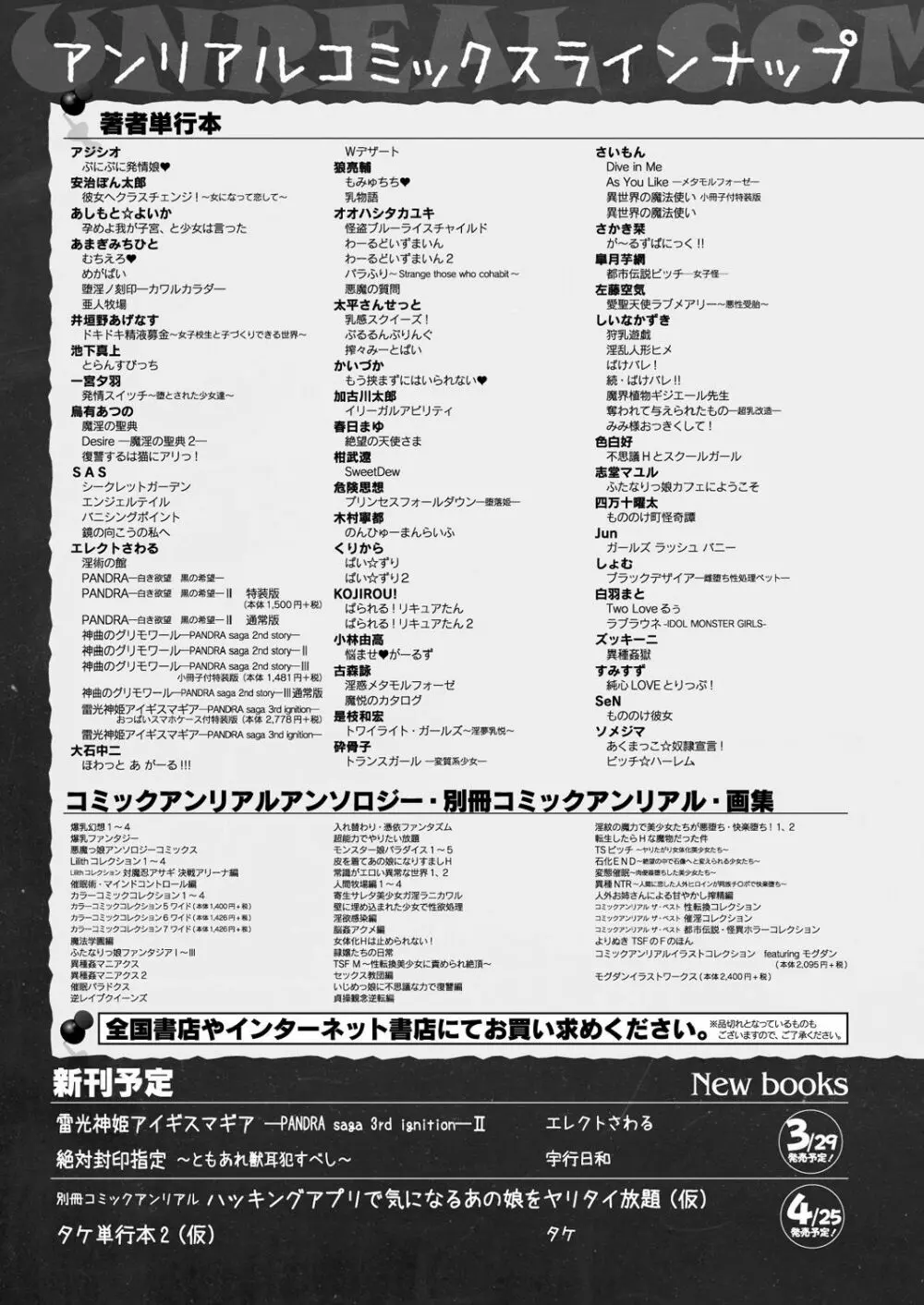 コミックアンリアル 2019年4月号 Vol.78 441ページ