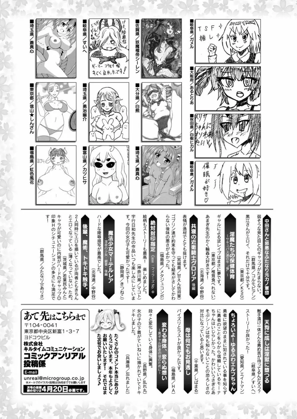 コミックアンリアル 2019年4月号 Vol.78 445ページ