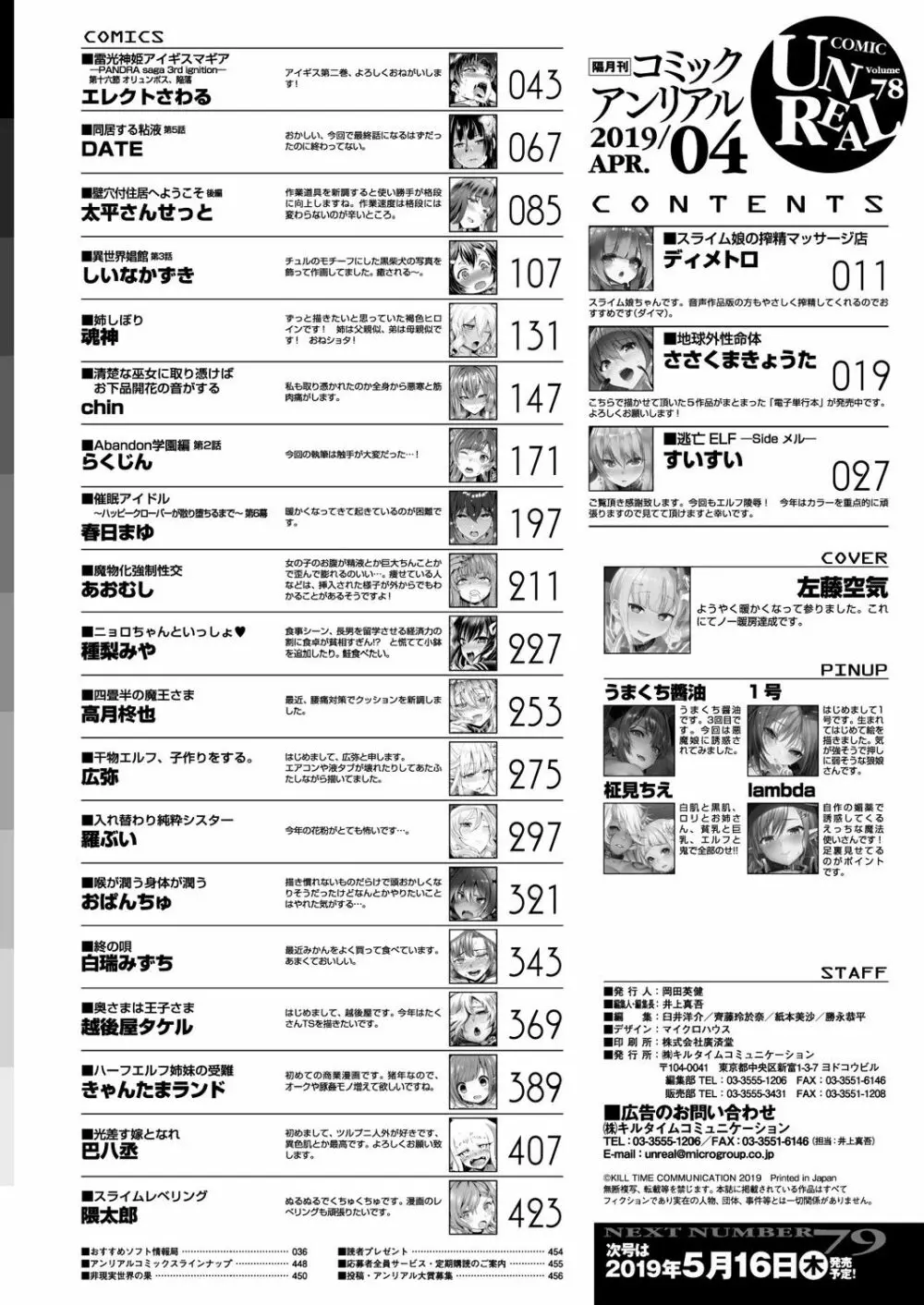 コミックアンリアル 2019年4月号 Vol.78 450ページ