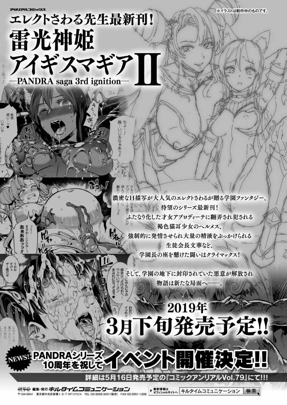 コミックアンリアル 2019年4月号 Vol.78 57ページ