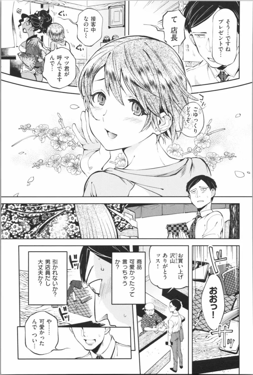 女の子はヴィーナス 103ページ