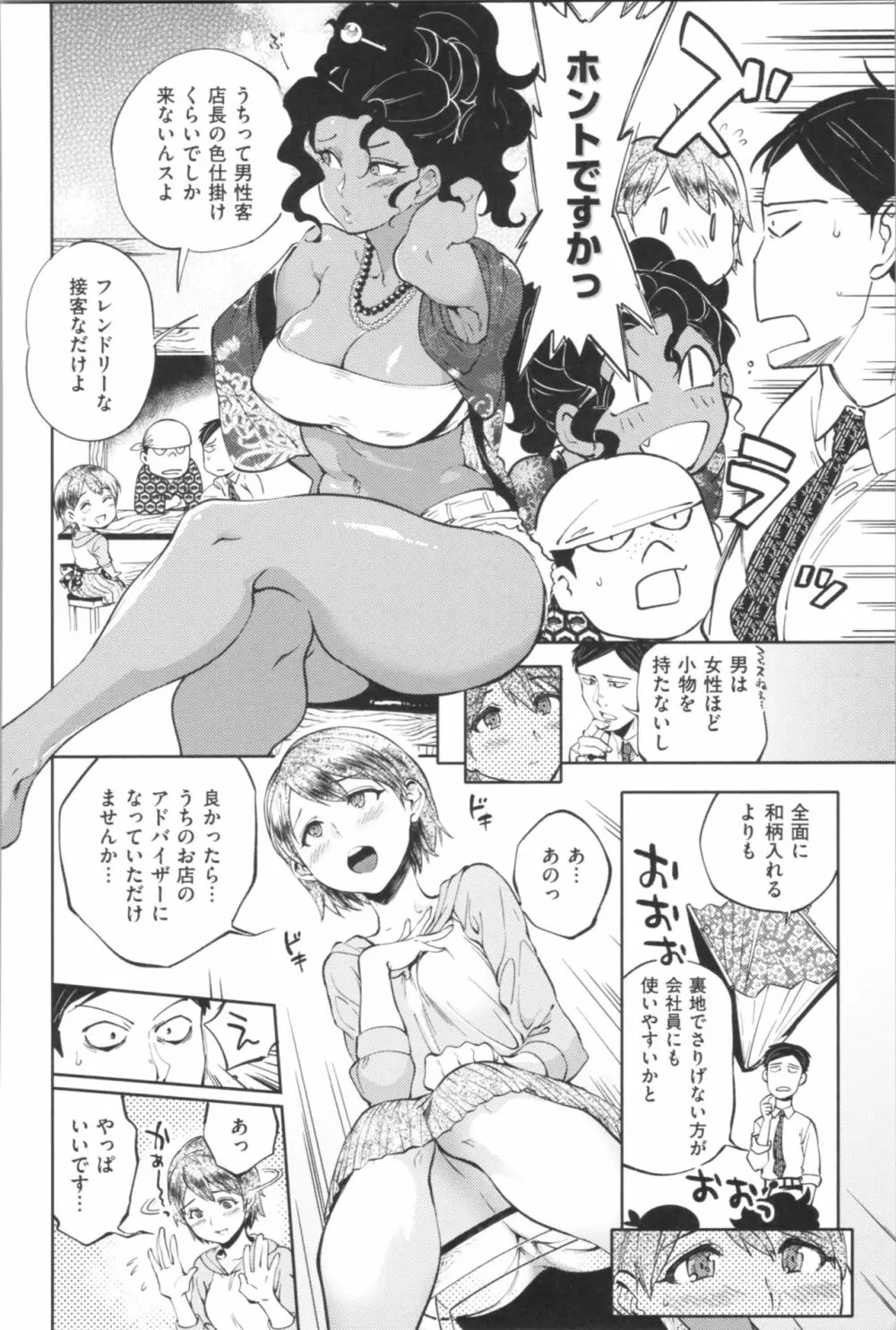 女の子はヴィーナス 104ページ