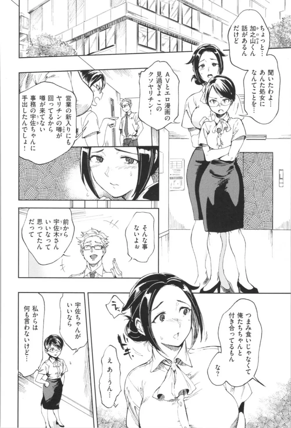 女の子はヴィーナス 150ページ