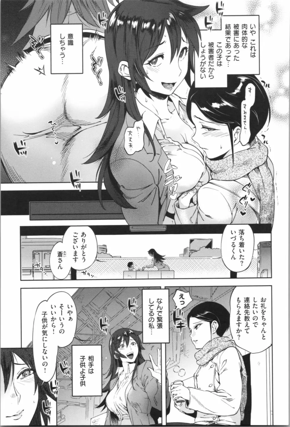 女の子はヴィーナス 165ページ