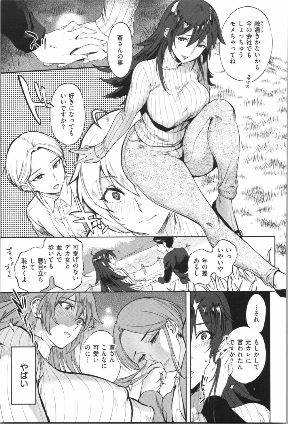 女の子はヴィーナス 167ページ