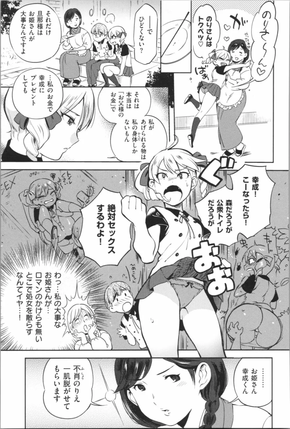 女の子はヴィーナス 67ページ