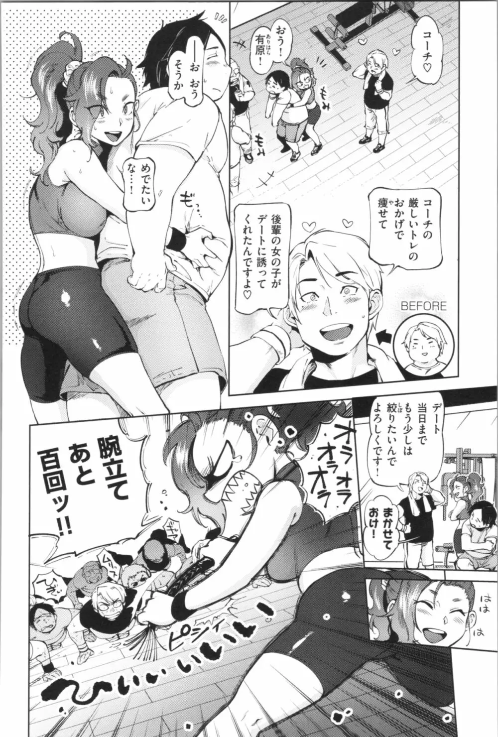 女の子はヴィーナス 84ページ