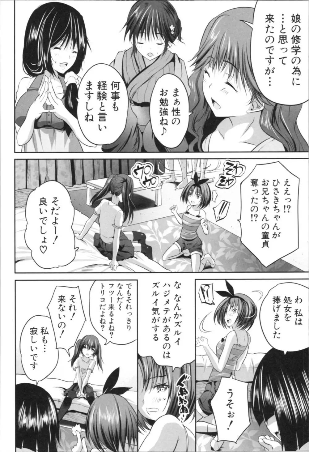 何もしてないのにビッチ母娘に逆レイプされまくった! 164ページ