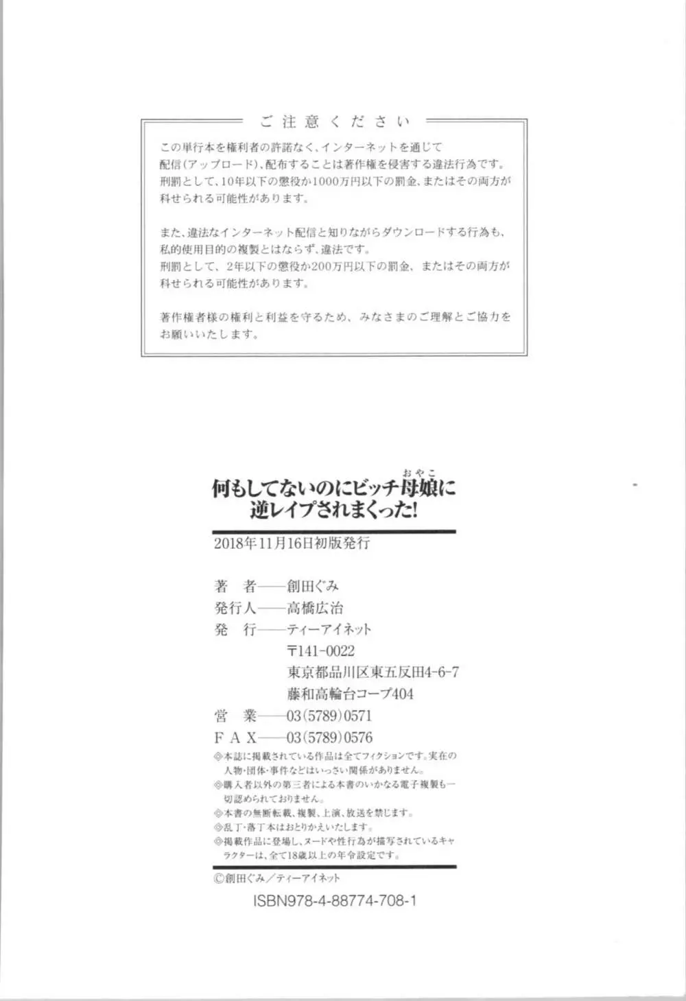 何もしてないのにビッチ母娘に逆レイプされまくった! 212ページ