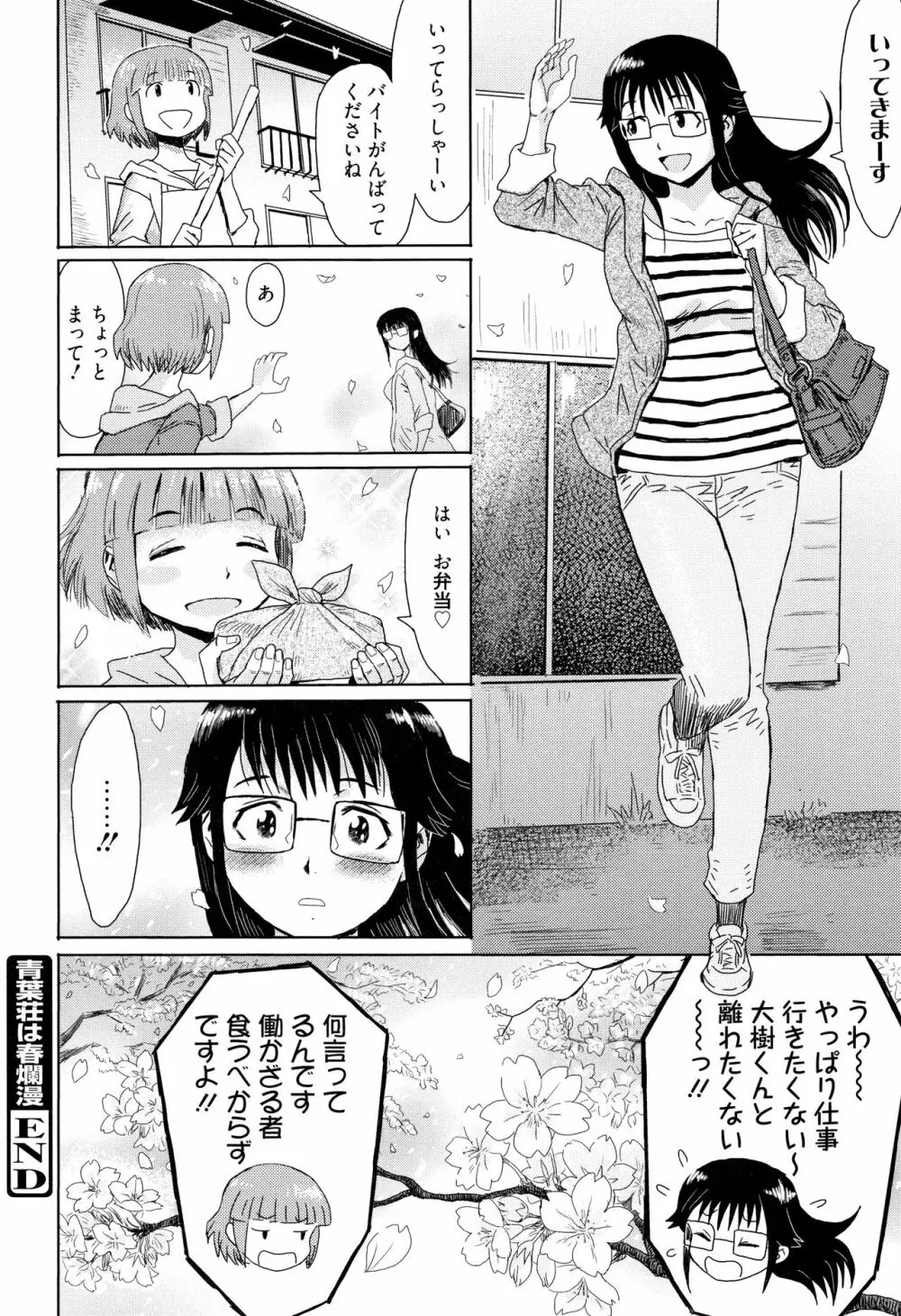 蒼い果実と白い肌 151ページ